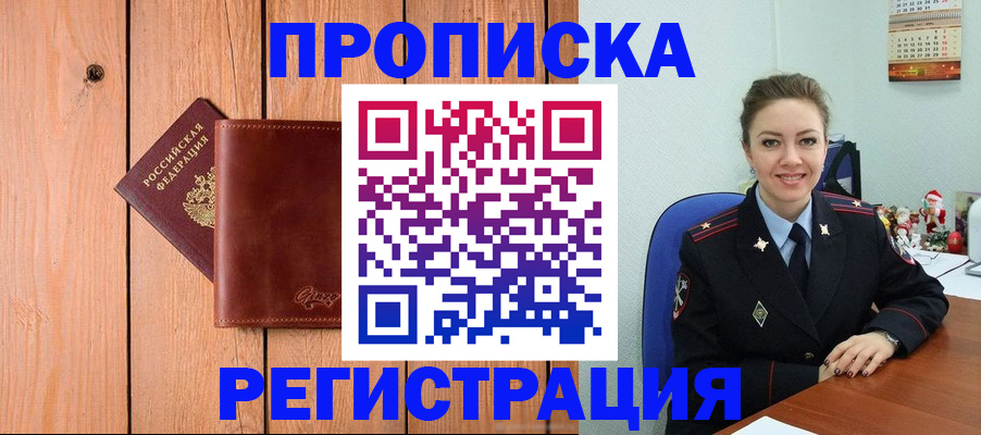 временная регистрация недорого в Урени