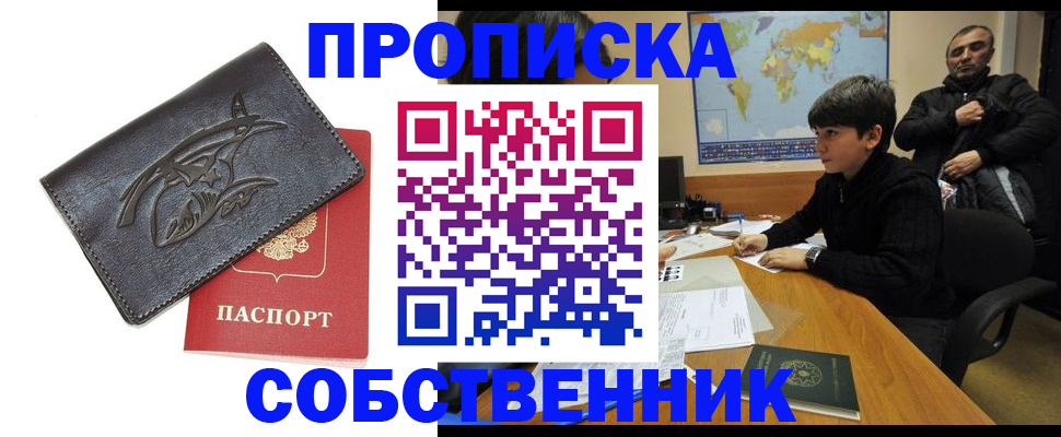 временная регистрация купить в Урени